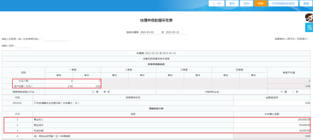 快捷申报 快捷申报