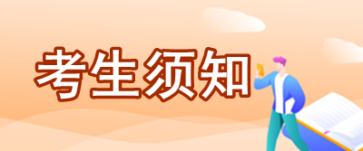 初级会计考试须知!不在起跑线跌倒 初级会计考试须知!不在起跑线跌倒