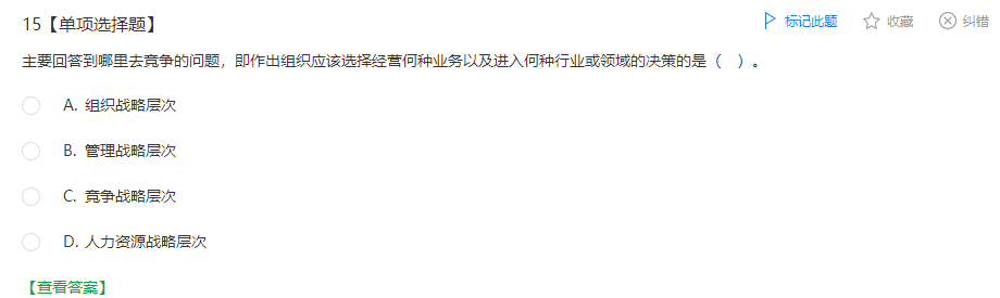 中级经济师《人力资源管理》试题回忆:战略性人力资源管理与战略管理 中级经济师《人力资源管理》试题回忆:战略性人力资源管理与战略管理