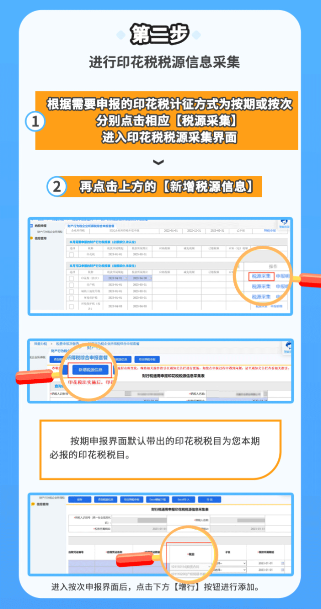 印花税申报 印花税申报