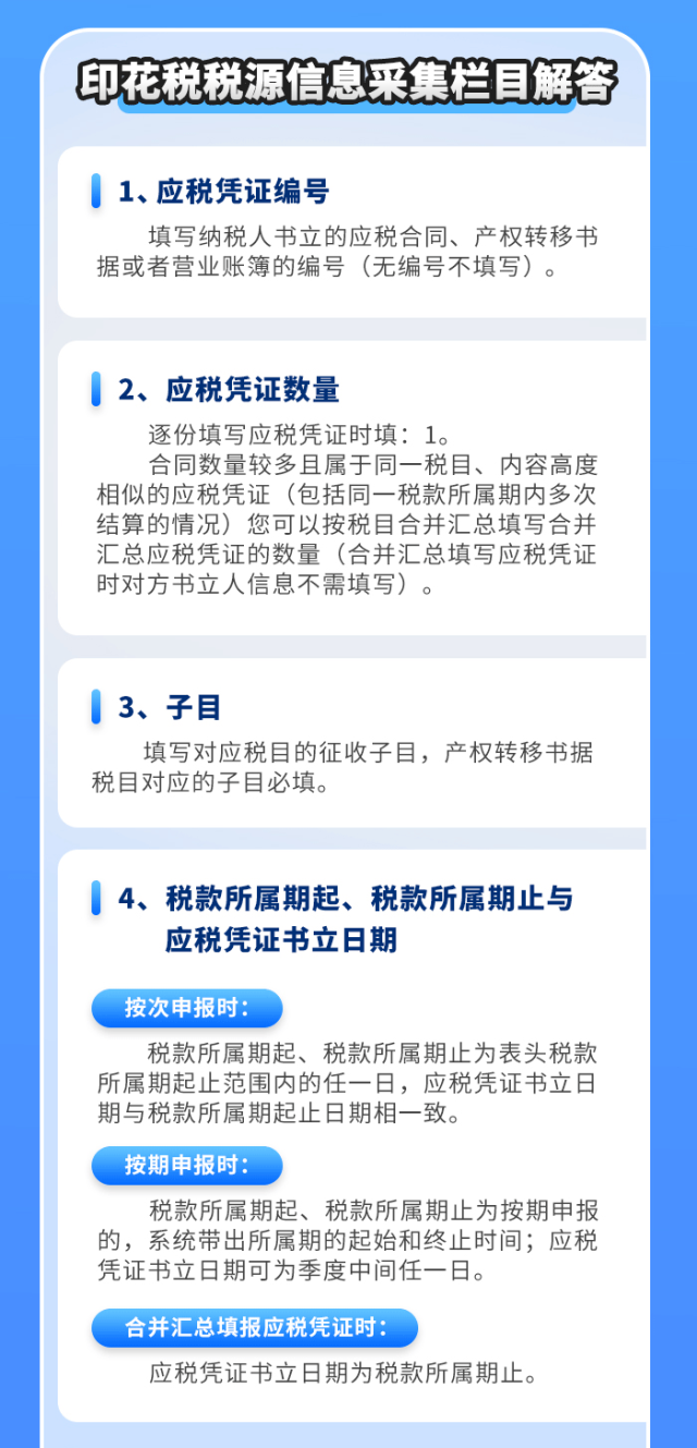 印花税申报 印花税申报