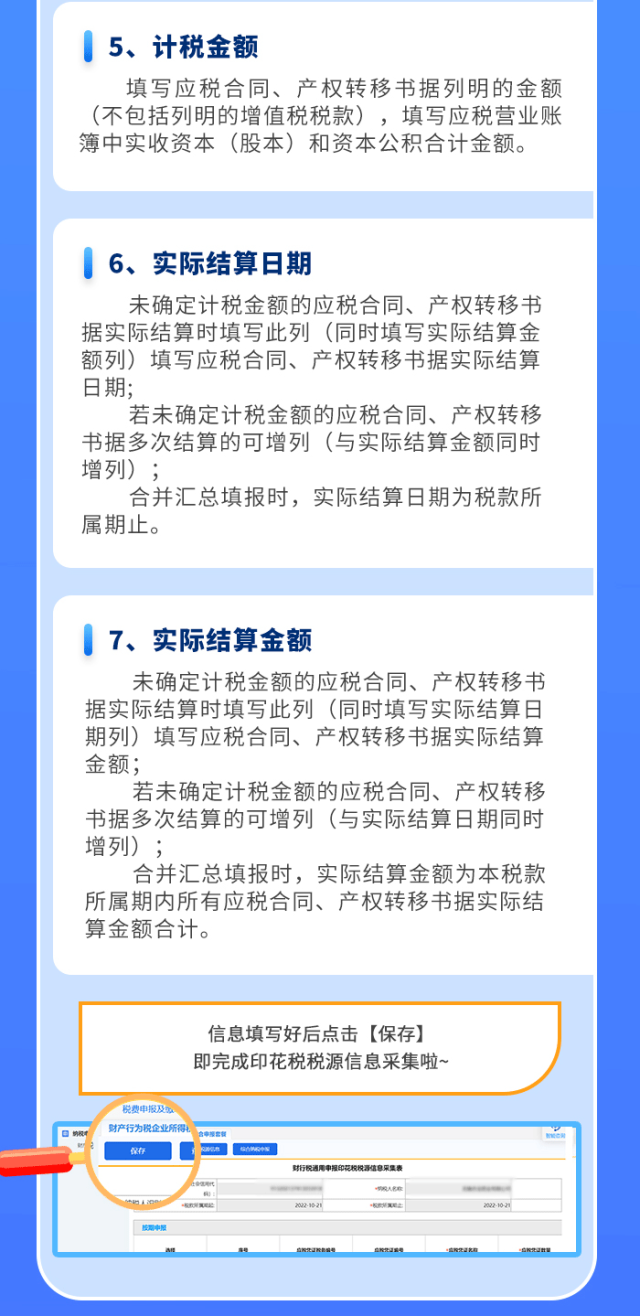 印花税申报 印花税申报