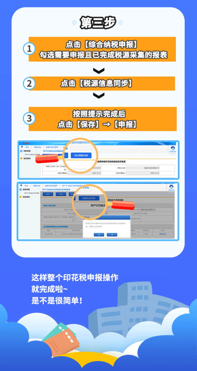 印花税申报 印花税申报