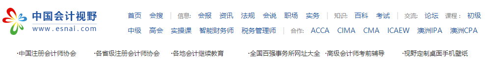 快看!高薪财会从业者偷偷收藏的网站! 快看!高薪财会从业者偷偷收藏的网站!