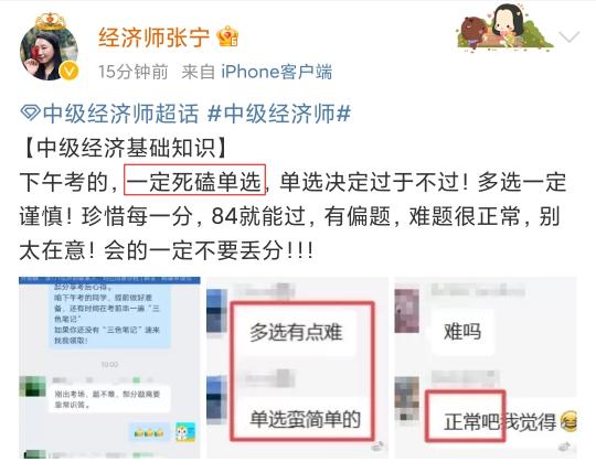 @经济师补考学员:一定死磕单选 张宁老师微博提醒! @经济师补考学员:一定死磕单选 张宁老师微博提醒!