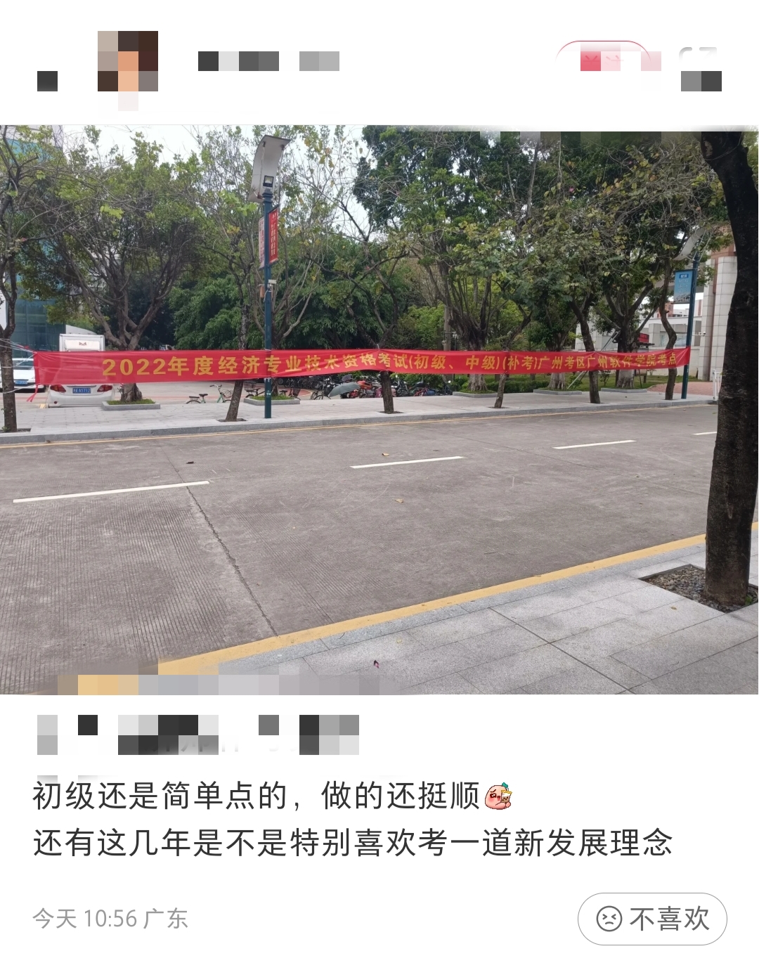 初级经济师基础补考简单 做的顺 考到了新发展理念