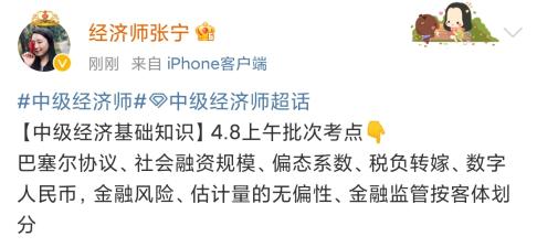 快看!张宁老师微博分享:中级经济基础科目第一批次考点 快看!张宁老师微博分享:中级经济基础科目第一批次考点