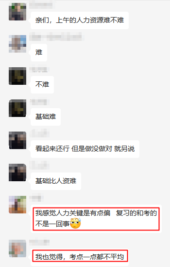 中级经济师《人力资源》补考难度：有点偏，考点一点都不平均