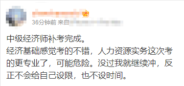 中级经济师人力资源