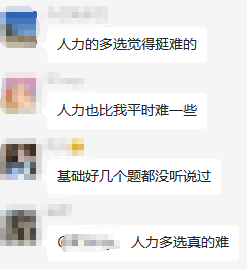 人力多选挺难的