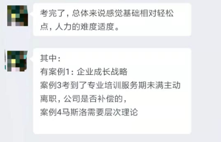 中级经济师补考《人力》难度适度，案例题都考了这些！