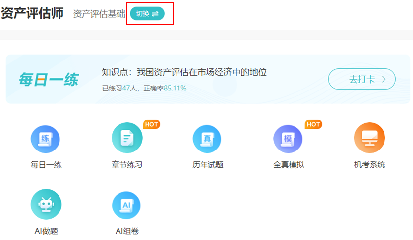 资产评估师题库