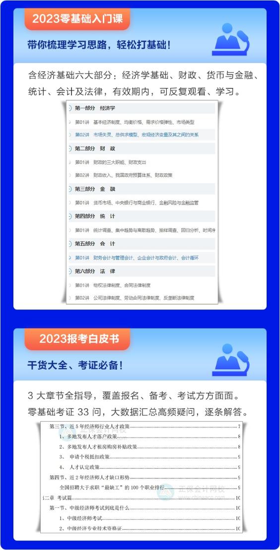 限时1元!2023中级经济师新手必修课 入门无压力! 限时1元!2023中级经济师新手必修课 入门无压力!