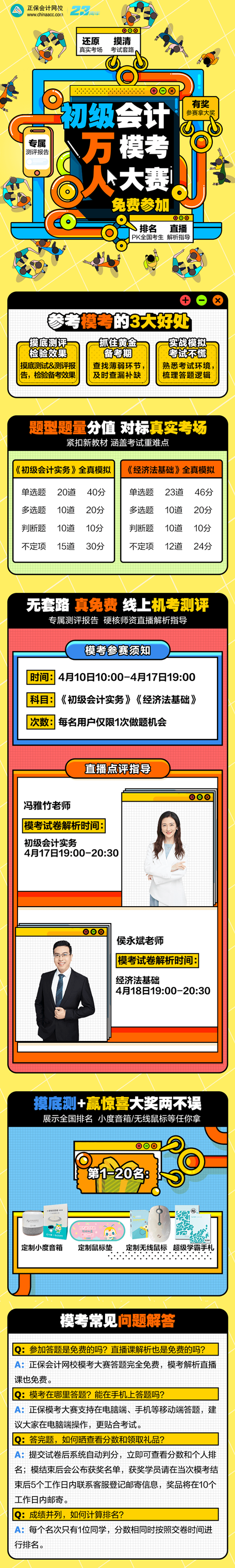 初级会计模考双百大神纷纷上榜！小度智能音箱...好礼等你来拿~