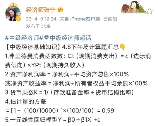快来看!张宁老师微博汇总中级经济基础补考第二批计算题 快来看!张宁老师微博汇总中级经济基础补考第二批计算题