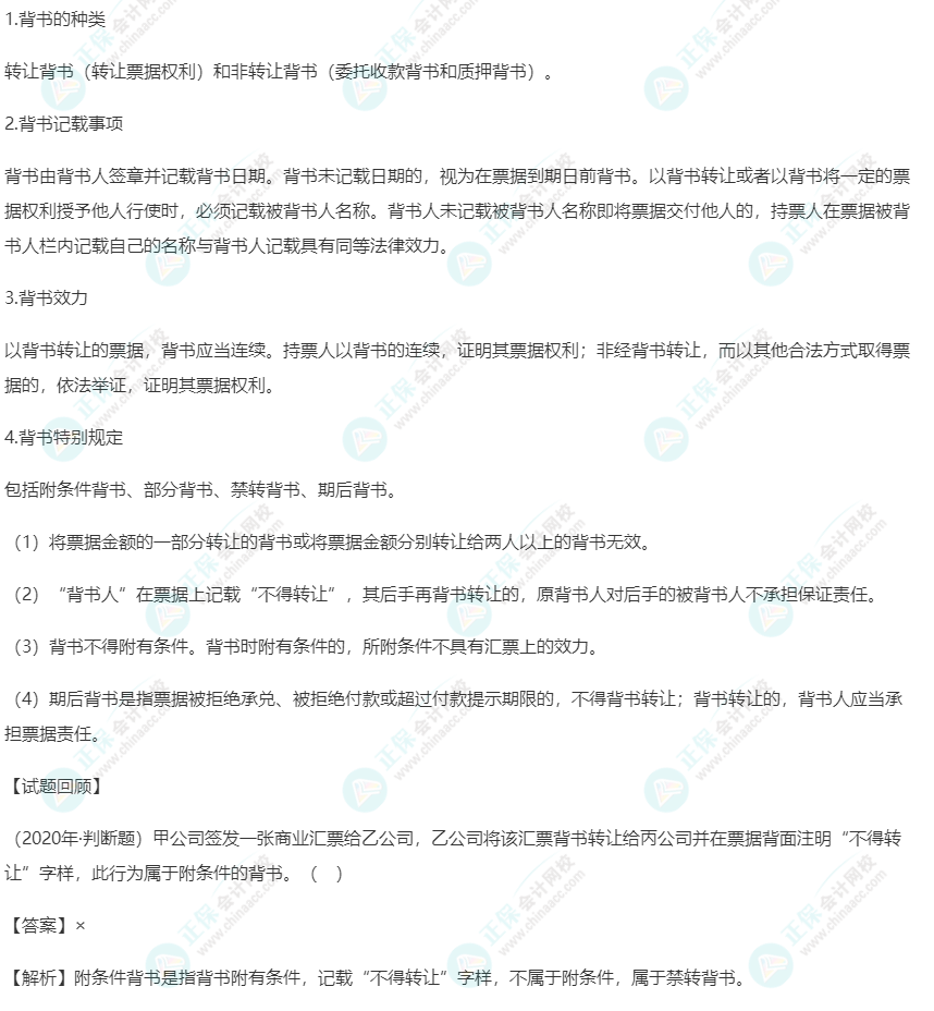 2023年《经济法基础》高频考点：票据行为之背书