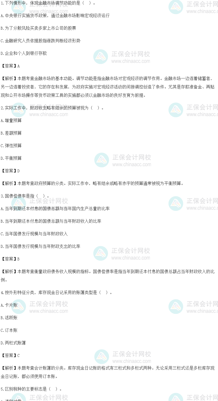 2022初级经济师《经济基础知识》补考试题（考生回忆版）