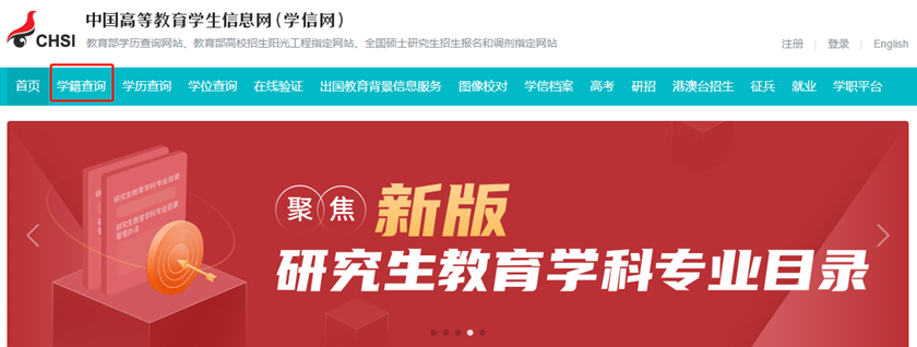 学信网学籍查询1