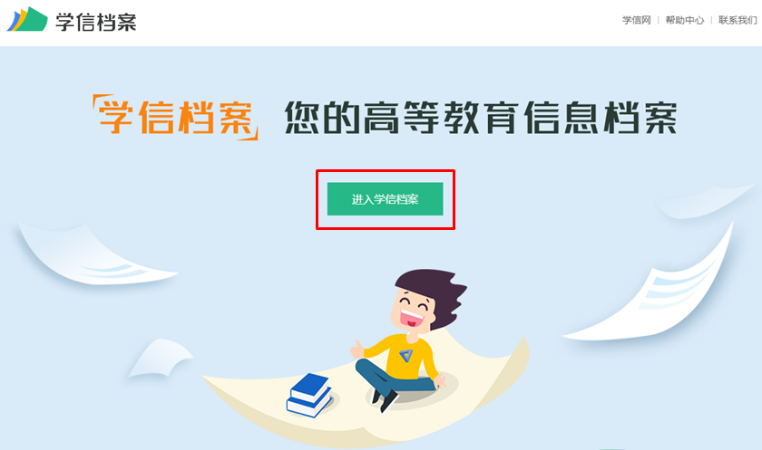 学信网学籍查询2