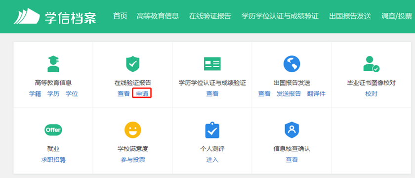 学信网学籍查询3