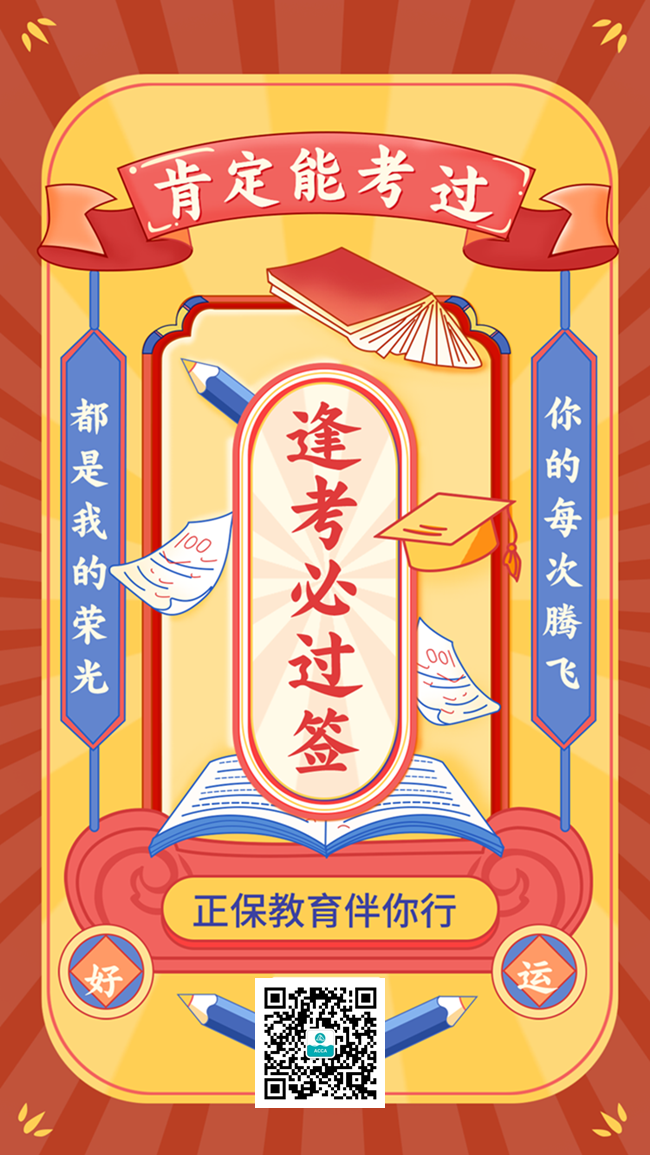 太棒啦!刷到这张“逢考必过签”你的ACCA会有好结果! 太棒啦!刷到这张“逢考必过签”你的ACCA会有好结果!