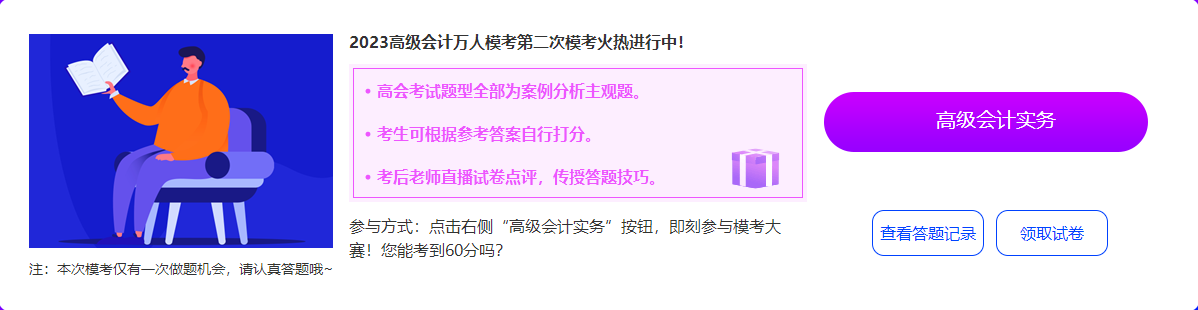 高会第二次万人模考大赛火热进行中 快来考试！
