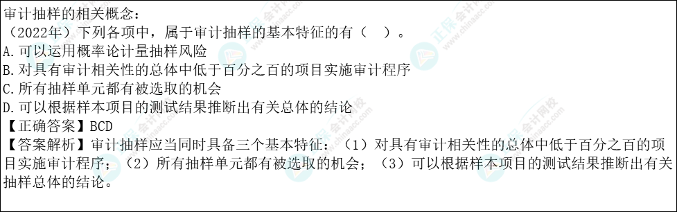 注会审计各章节历年考察题型总结（第4章）