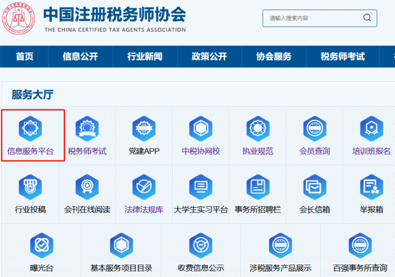 税务师法律法规库