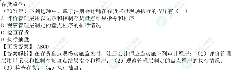 注会审计各章节历年考察题型总结（第11章）