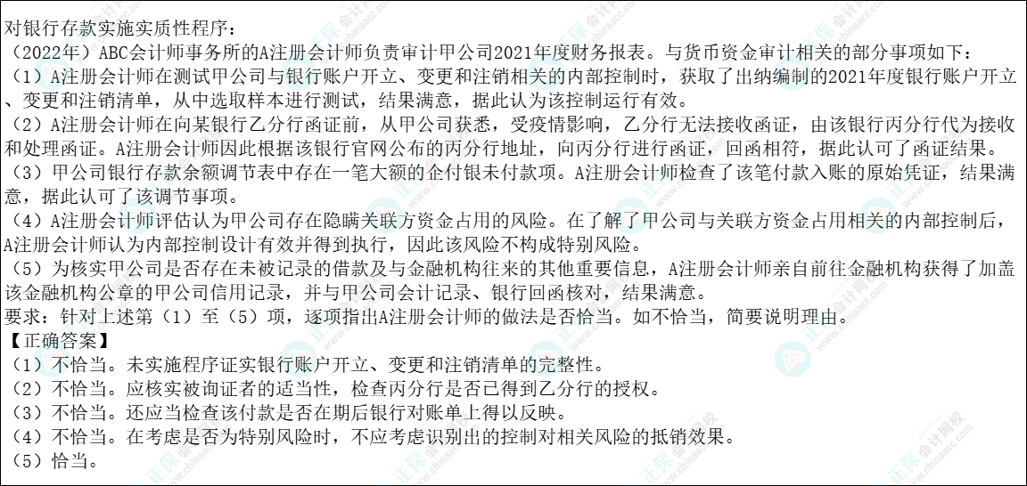 注会审计各章节历年考察题型总结（第12章）