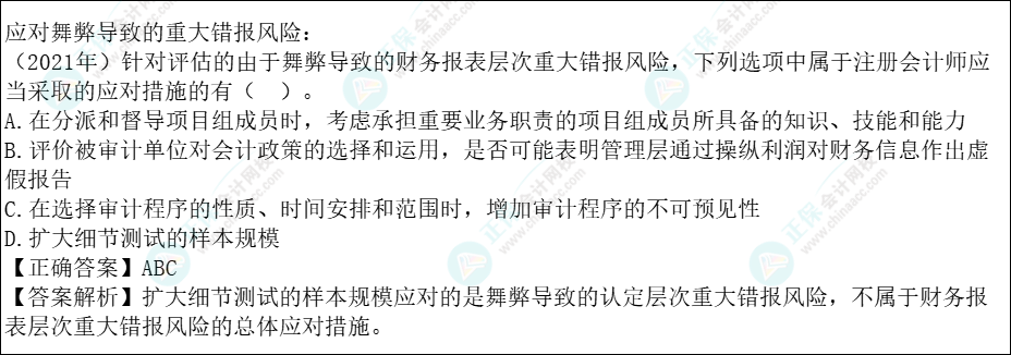 注会审计各章节历年考察题型总结（第13章）