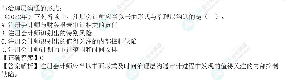 注会审计各章节历年考察题型总结(第14章) 注会审计各章节历年考察题型总结(第14章)