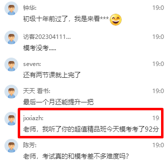 学员反馈：听完冯雅竹老师主讲的超值精品班 万人模考考了92分！