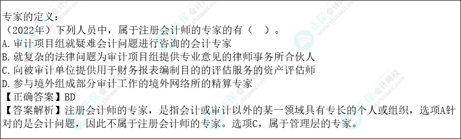 注会审计各章节历年考察题型总结（第15章）