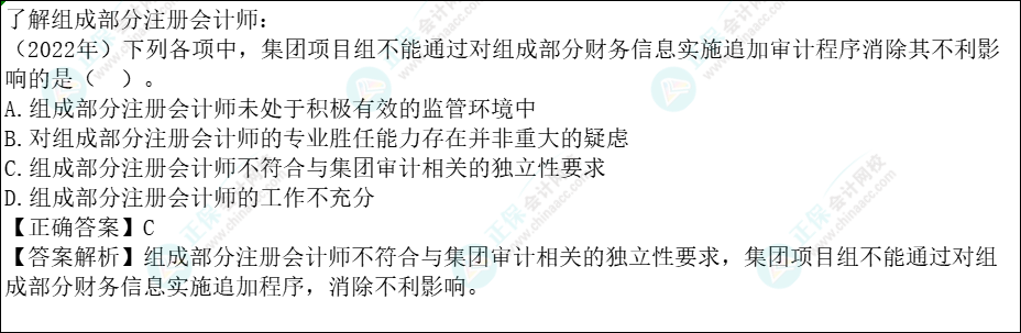 注会审计各章节历年考察题型总结（第16章）