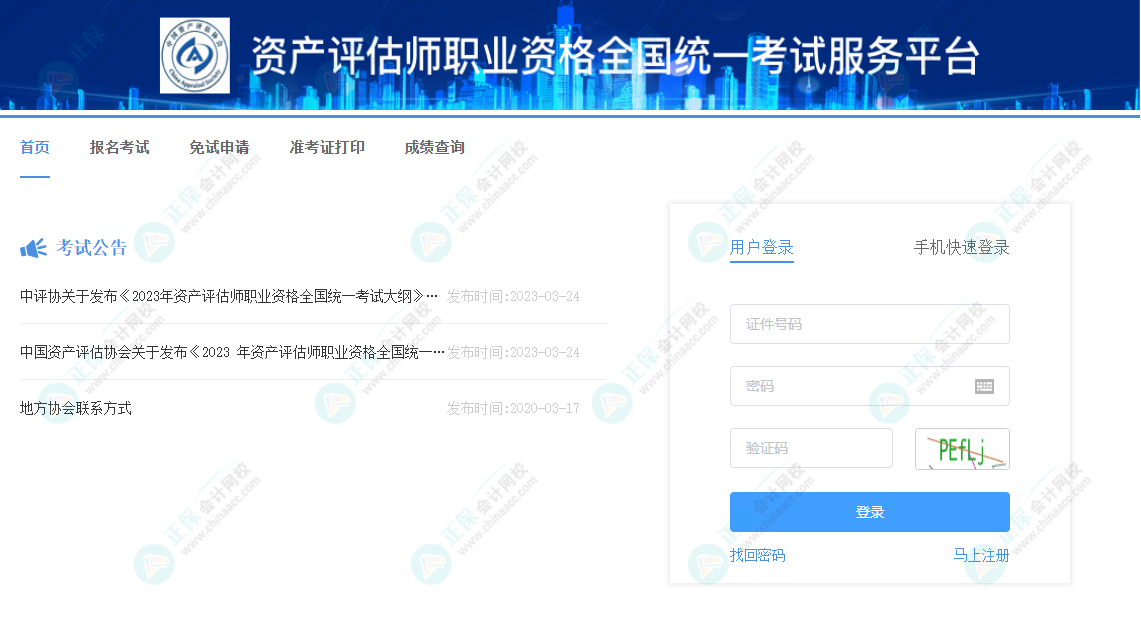 2023年资产评估师考试免试申请流程