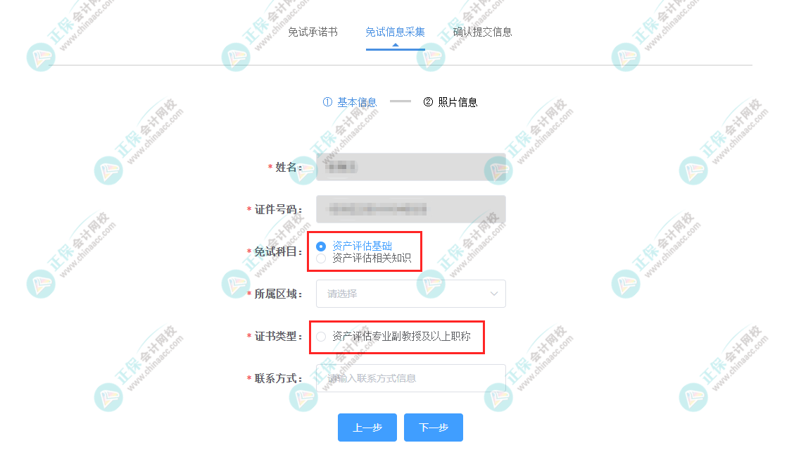 2023年资产评估师考试免试申请流程