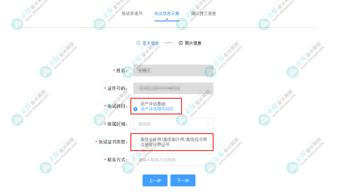 2023年资产评估师考试免试申请流程