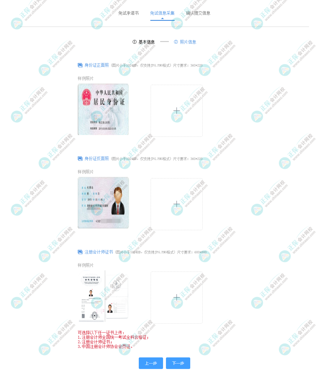 2023年资产评估师考试免试申请流程