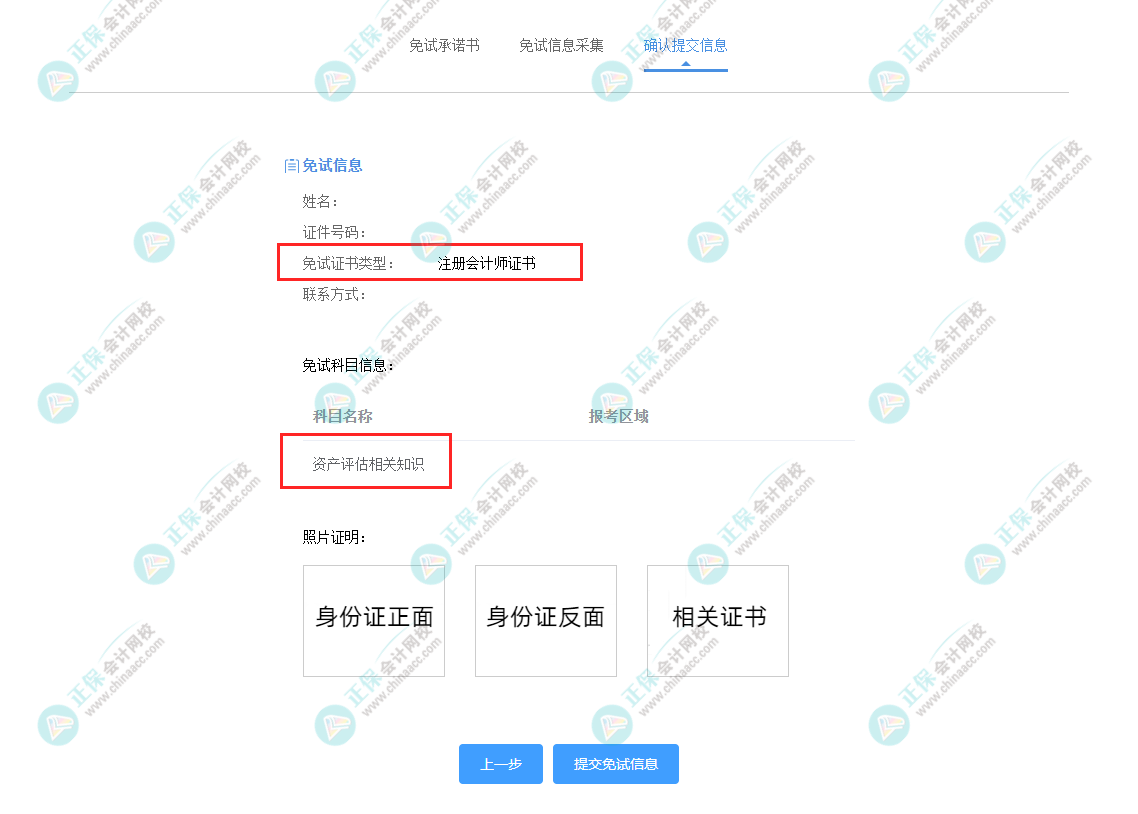 2023年资产评估师考试免试申请流程