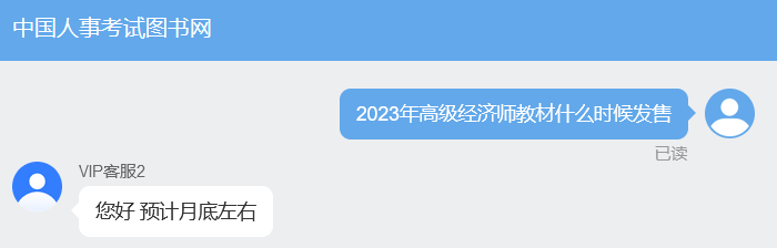 高级经济师教材发售 高级经济师教材发售