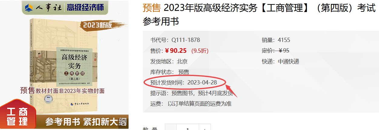 高级经济师工商管理教材发货时间 高级经济师工商管理教材发货时间