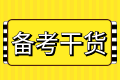 备考2023中级会计考试 跟着小保 不走弯路！