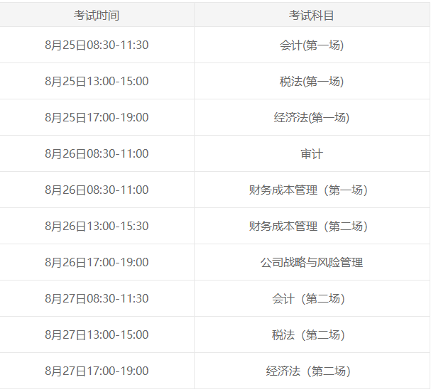2023注册会计师的报考条件是什么?在校生能报名吗? 注册会计师考试时间