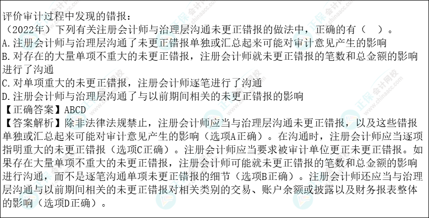 注会审计各章节历年考察题型总结（第18章）