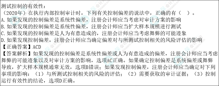 注会审计各章节历年考察题型总结（第20章）