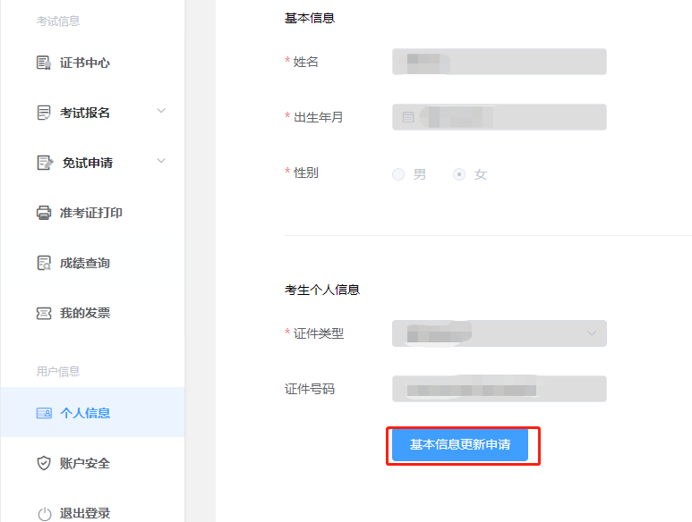 税务师证书申领流程2 税务师证书申领流程2