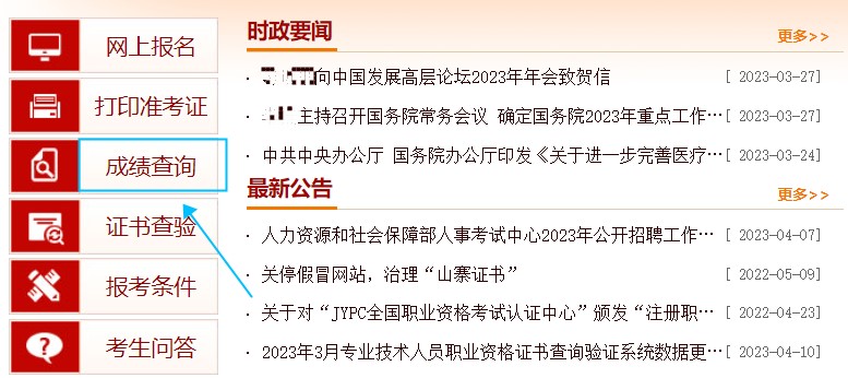 成绩查询 成绩查询