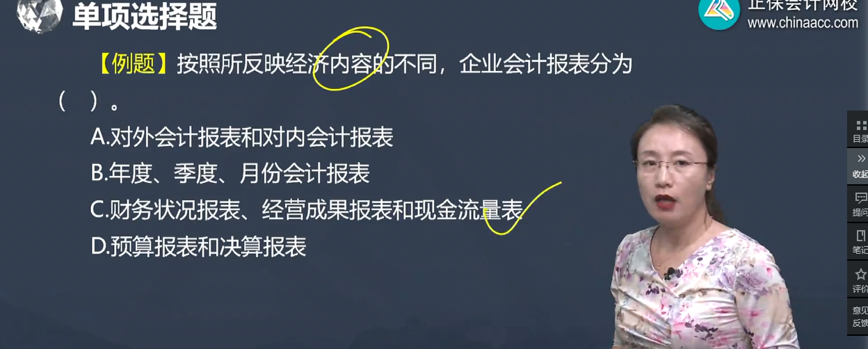中级经济师《经济基础知识》试题回忆:财务会计报告 中级经济师《经济基础知识》试题回忆:财务会计报告