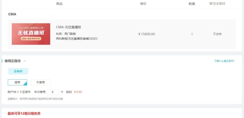 4月宠粉购课福利!CMA好课限时分期免息,至高12期!